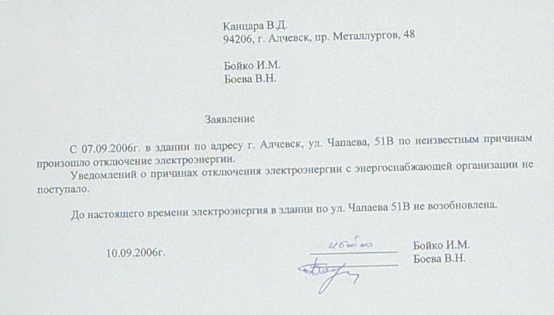 ООО "ЛЭО" Тихонько Включило Электроэнергию На Комитет.